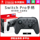 Новый переключатель Nintendo Pro ns аксессуары nspro Game Kingdom of Tears Limited Ручка