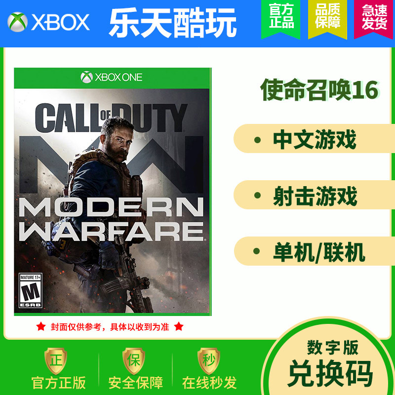 XBOX ONE genuine game decisive moment 16 modern warfare COD16 non-shared redemption code