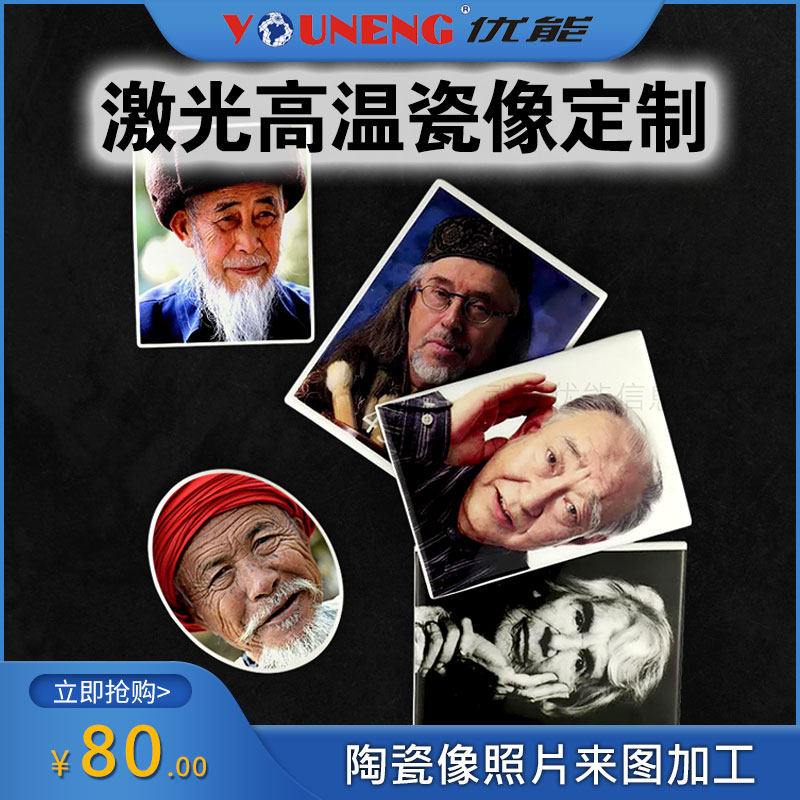 Porcelain Customization Cemetery Tombstone Cemetery Portrait of the Old Man Making Ceramic Photos Personality Drawing Processing etc