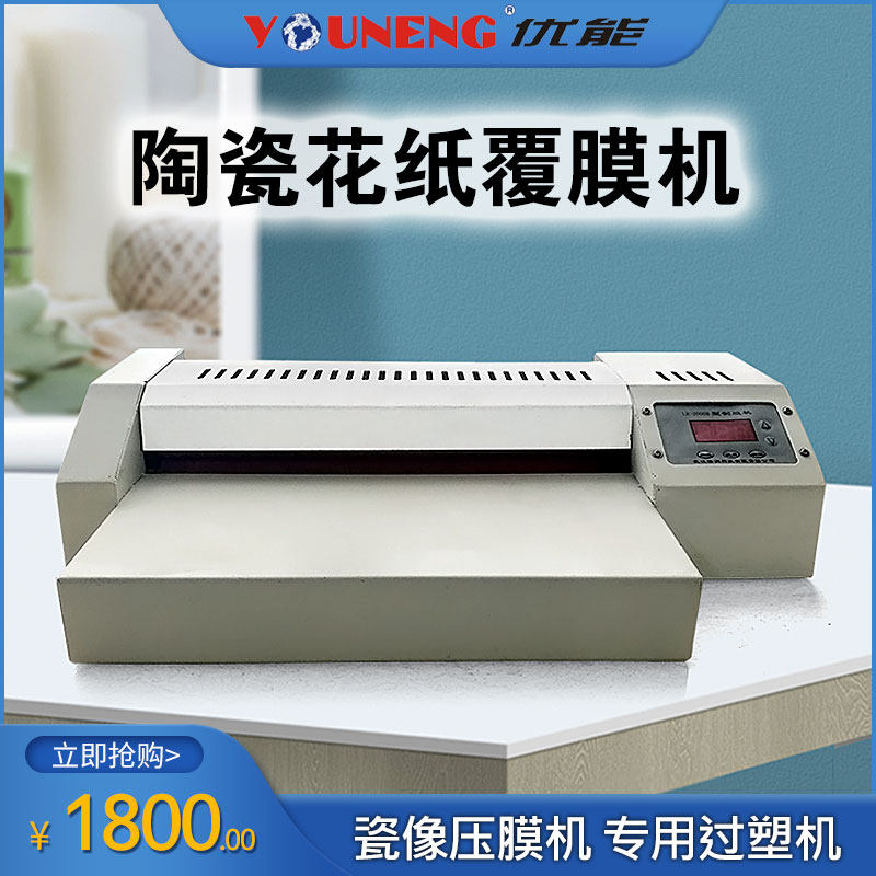 Special protection machine for ceramic flower paper laminating machine press film machine to make porcelain like cover-free oil equipment