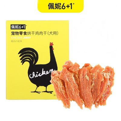 拍2份！佩妮6+1宠物狗狗鸭肉干