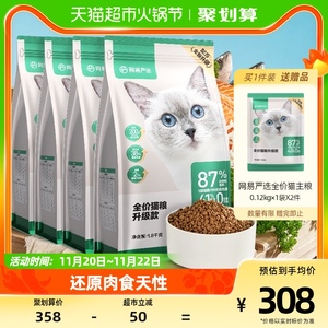 【豪车】网易严选全价猫粮7.2kg