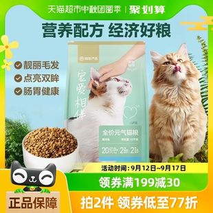 【豪车】网易宠爱相伴亓气猫粮10kg