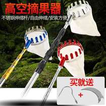 High-altitude fruit picking stainless steel telescopic pole picking loquat artifact lengthy picking fruit Persimmon pipa Apple orange pole
