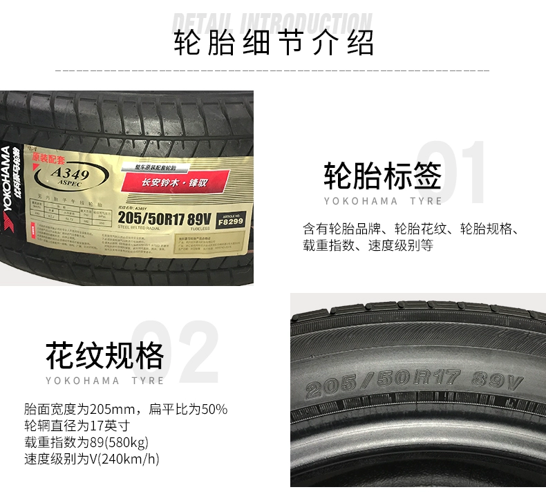 YOKOHAMA 205 / 50R17 89V A349 Áp dụng cho lốp Suzuki Fengyi 16 năm - Lốp xe