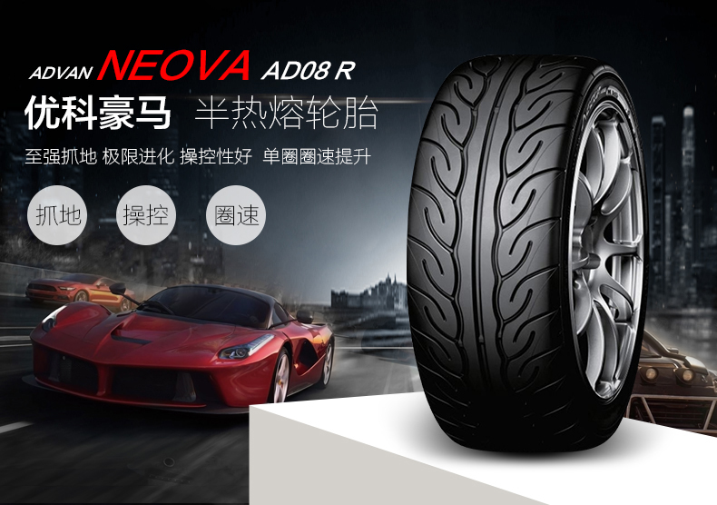 YOKOHAMA Youke Haoma nhập khẩu 265 / 35R18 93W AD08R cho lốp xe bán nóng chảy - Lốp xe lốp xe ô tô ford everest
