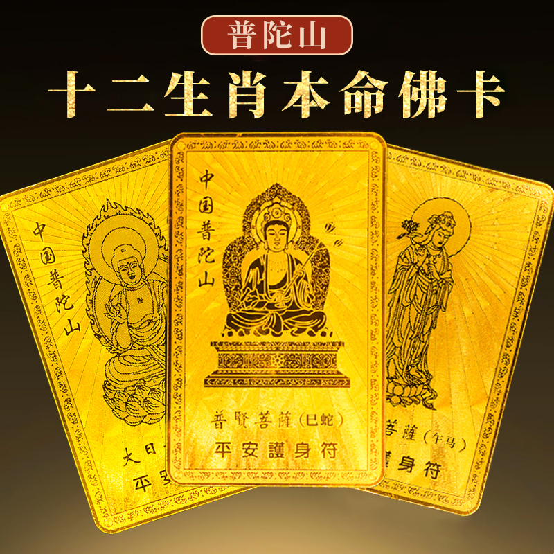 Putuo Mountain 2026 Zodiac Year Amulet for Horse, Rat, Ox, and Rabbit, Tai Sui Talisman, Mahasthamaprapta Bodhisattva, Peace Amulet