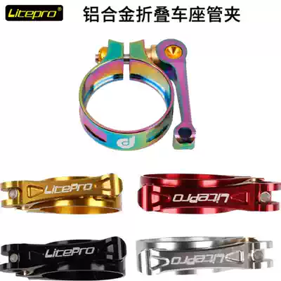 Litepro seat clamp LP folding car seat cushion pipe clamp aluminum alloy CNC 41mm for 33 9mm seat pipe