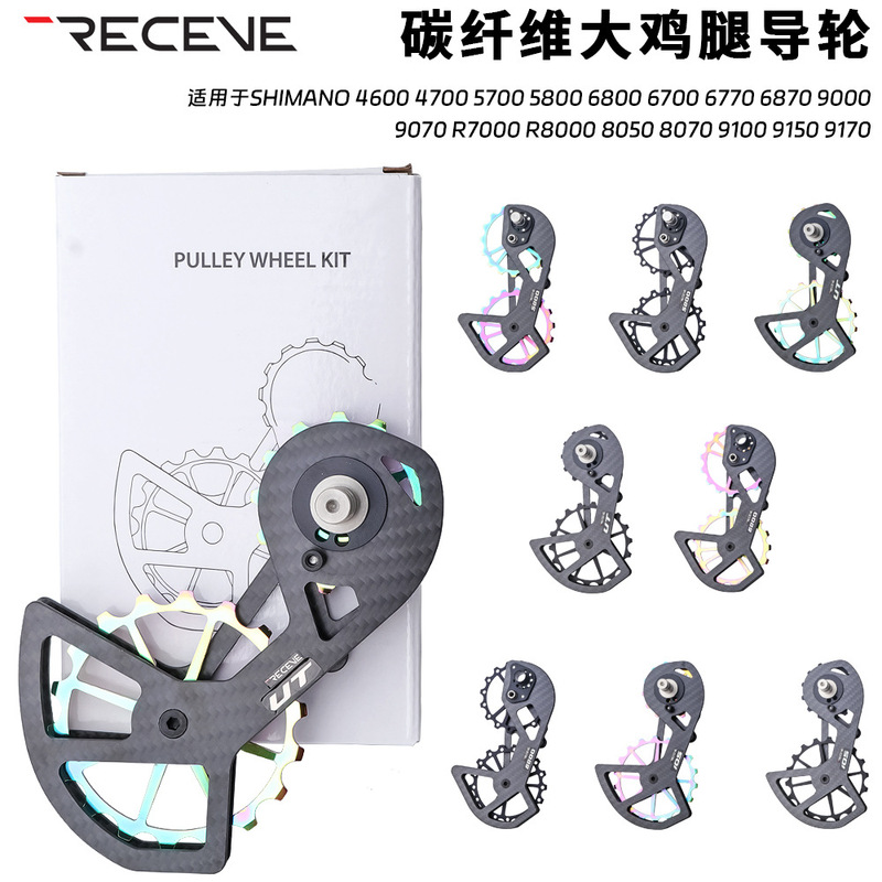 Receve Carbon Fiber Ceramic Ultra-Light Rear Derailleur Ut Large Guide Wheel Large Derailleur Hanger R7000/R8000/5800/6800