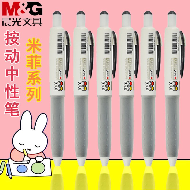 Morning light Miffy press gel pen MF2001 water-based pen Student cartoon G-5 core 0 5mm signature pen black pen Miffy limited edition set press gel pen cute short rod water-based