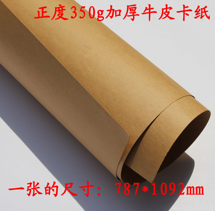 350g thickened kraft cardboard clothing plate DIY carton handdrawing correctness large kraft paper printed paper full open 350 grams of kraft paper paper bag paper