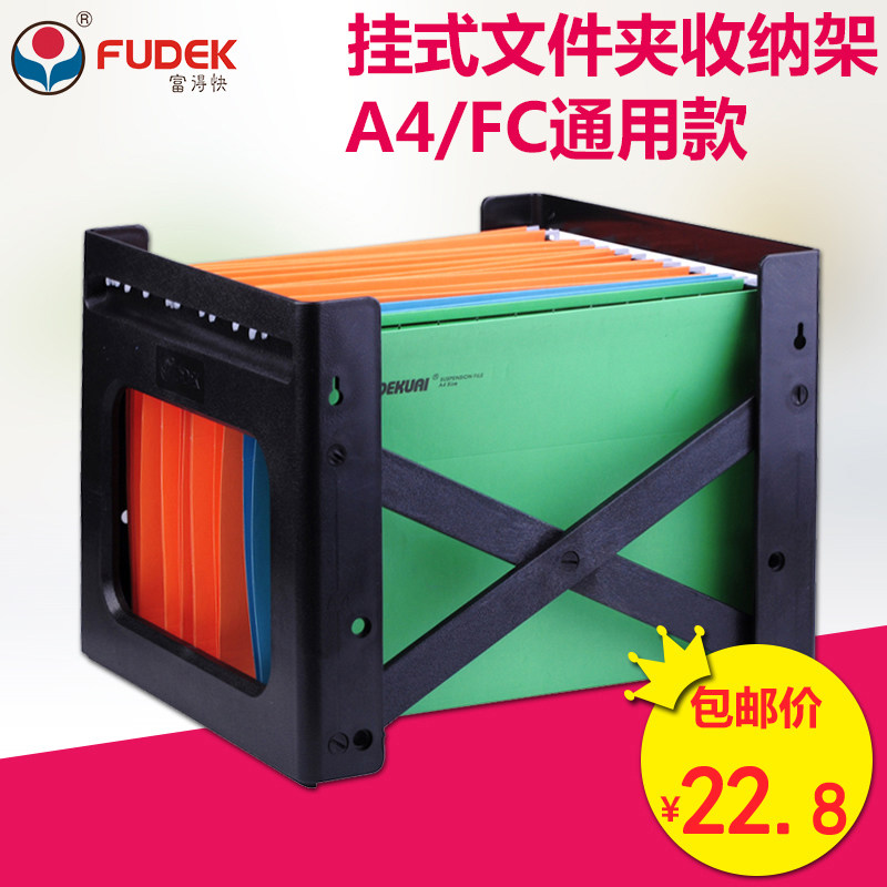 Rich fast F805 fast fishing rack hanging rack hanging rack hanging rack fast Labor file rack A4 FC dual purpose