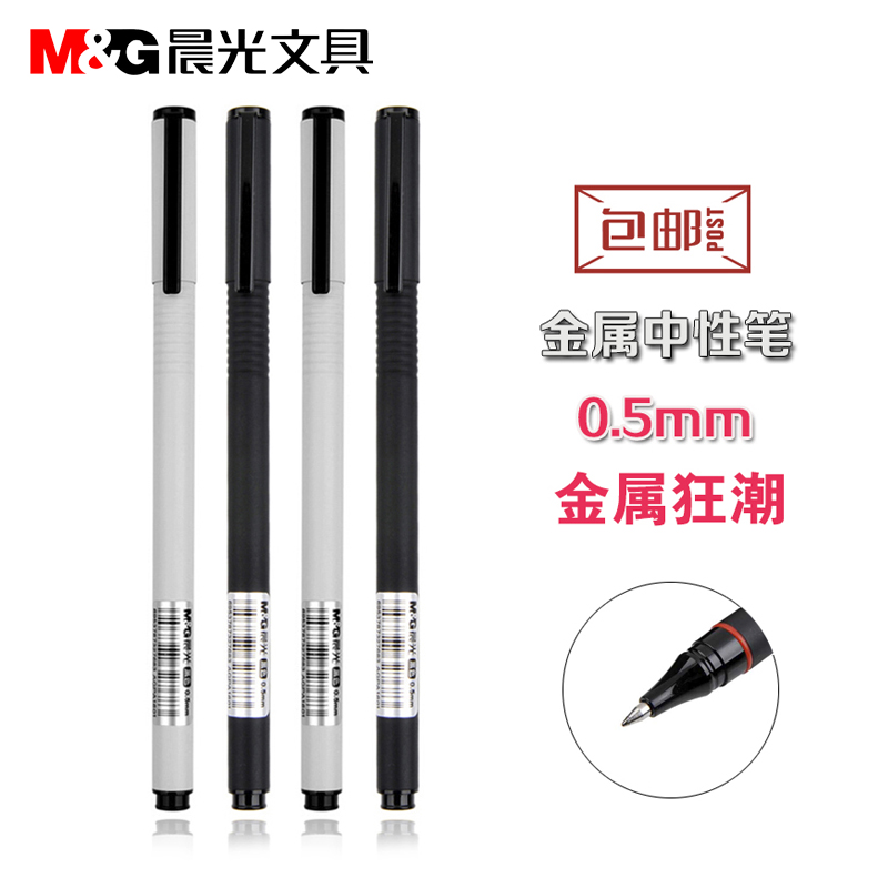 Chenguang stationery metal neutral pen 0 5mm black business office hardcore students with exam signature pen pearl pen metal water-based pen black