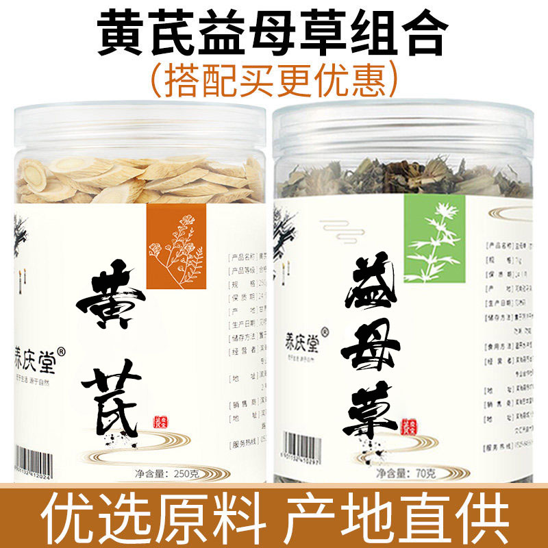 Motherwort Astragalus tablets Brown sugar flower tea conditioning Chinese herbal medicine Tea dry water combination tea Dry health tea