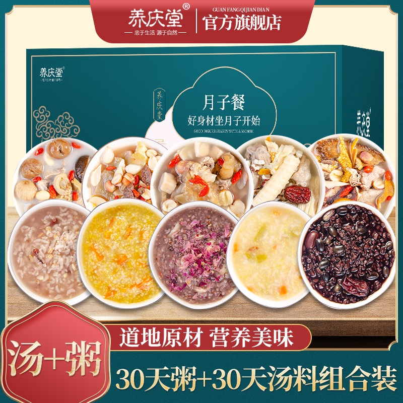 Lunar Submeal 30 days Ingredients Package Congee Caesarean Caesarean postpartum recipes Small postpartum conditioning Tonic Maternal Soup package Nutritious Meals