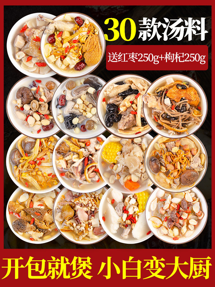 Soup Dry food ingredients Health tonic soup ingredients Guangdong stew soup ingredients Medicinal supplements Qingjiuliang chicken soup ingredients