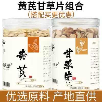 Astragalus licorice 500g g soaked in water to drink hay powder Non-special grade Huang's tablet powder Chinese herbal medicine with Angelica Dangshen Bei Qi
