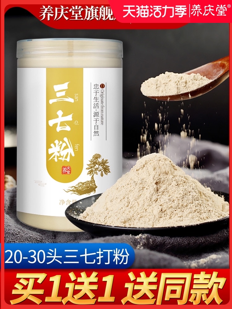 Sanqi powder 250g Yunnan Wenshan non-wild premium Chinese herbal medicine 20 heads of Tianqi powder ultrafine pure 37