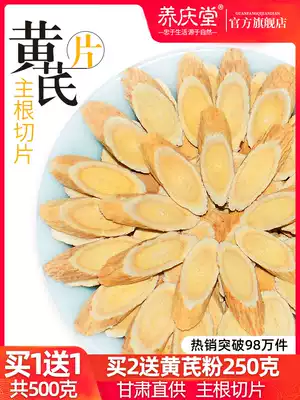 Astragalus 500g g Huang's tablet powder Chinese herbal medicine non-wild premium water-soaked ginseng Angelica Wolfberry tea Beiqi