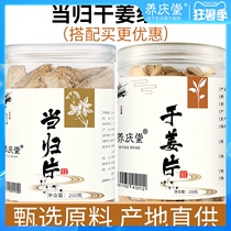 Angelica dried ginger tablets A total of 350g soaked in water Non-special grade non-wild pure Minxian Ran Tianbei Qi powder Angelica tablets