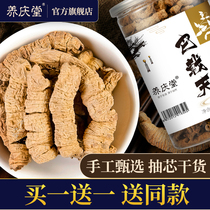 Yangqingtang Morinda officinalis buy 1 Free 1 total 500g male wine tonic