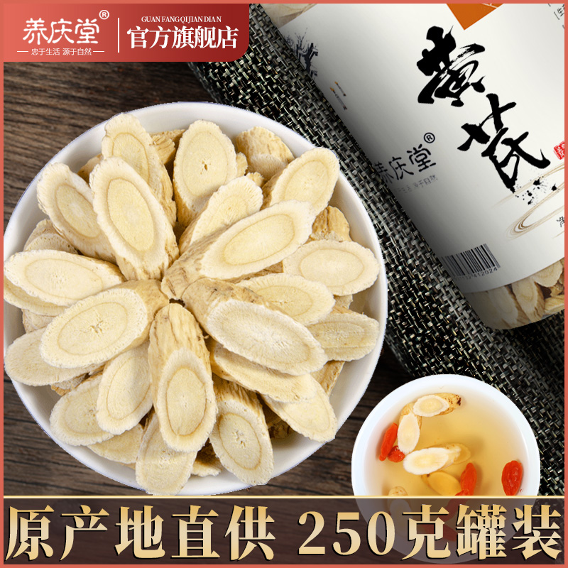 Astragalus 250g g Soak water to drink non-wild non-special grade Gansu Huang's tablet tea Chinese herbal medicine with Angelica Dang Shen Bei Qi
