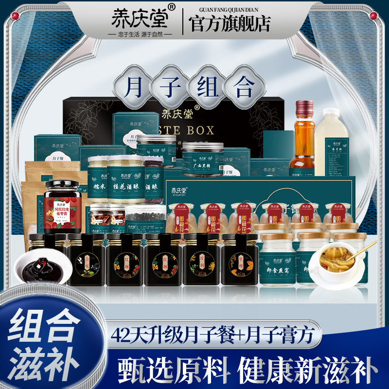 Yangqingtang 42 days confinement meal set recipe porridge maternity 30 vaginal caesarean section conditioning biochemical soup cream prescription supplement