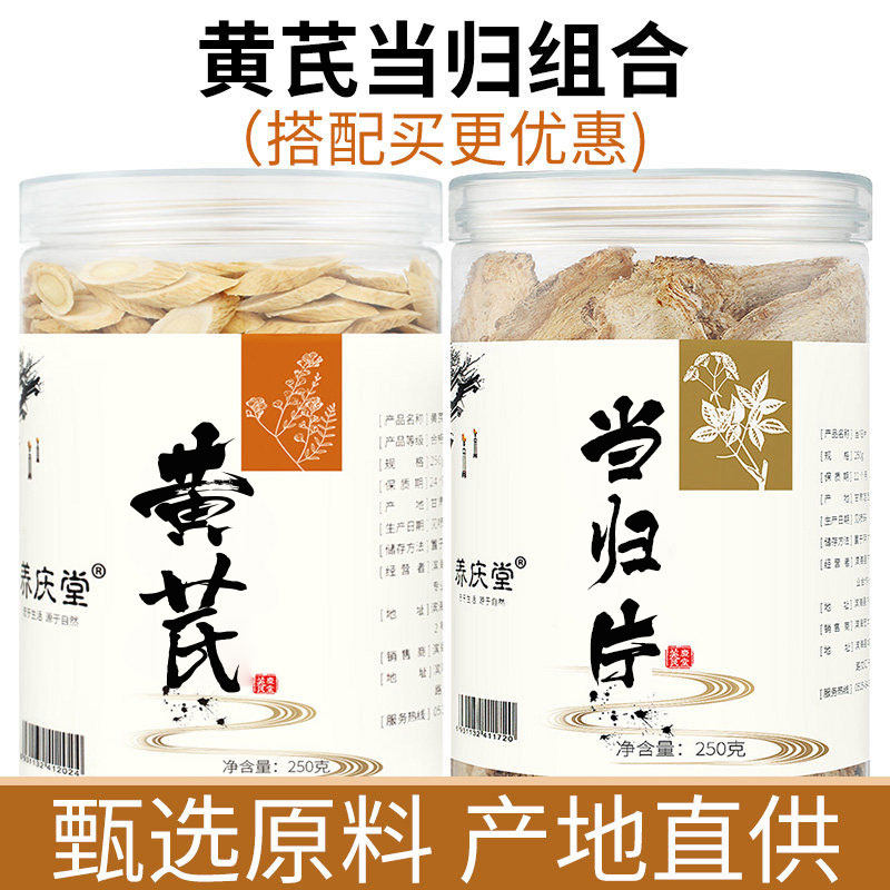 Angelica Astragalus total 500g g Quangui head tablets Minxian County, Gansu Non-wild non-special grade Huang's Powder Tea Beiqi