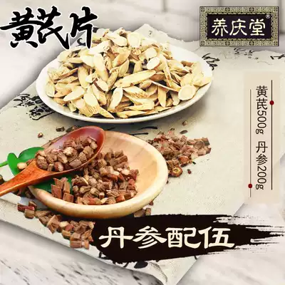 Astragalus salvia combination 700g soaked in water to drink non-wild non-special grade Huang's tablet powder Gansu with Angelica Dang Shen Bei Qi