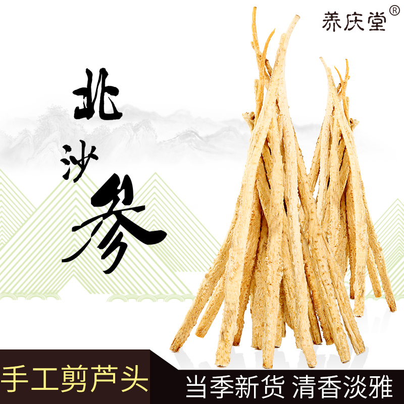 Sand ginseng 500 g dried northern sand ginseng strip tea dried goods pot soup material with astragalus mountain ginseng jade bamboo sand raw mountain carrot