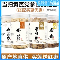 Angelica Astragalus Dang Shen Yam combination package Non-wild non-special grade pure Min County Quan Guitou Huangs tablet Beiqi