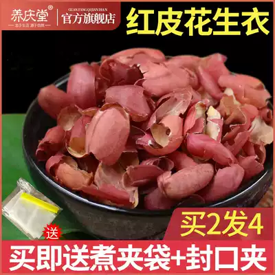 Peanut 500g red peanut skin New blood platelet blood nourishing fresh red skin five red soup powder