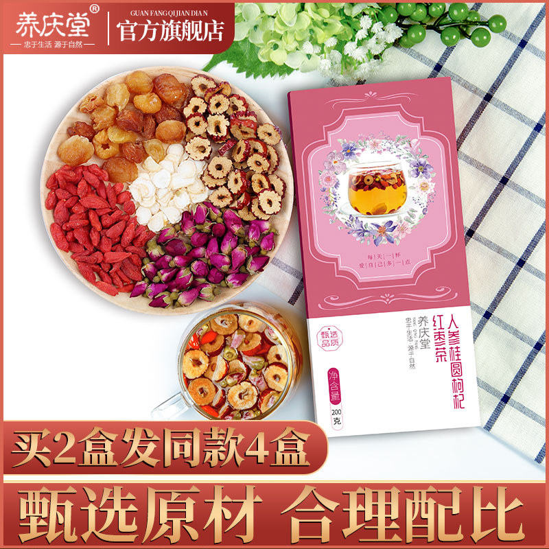 Yangqingtang Babao tea ginseng longan wolfberry red jujube tea rose tea combination woman Wubao tea health tea health tea
