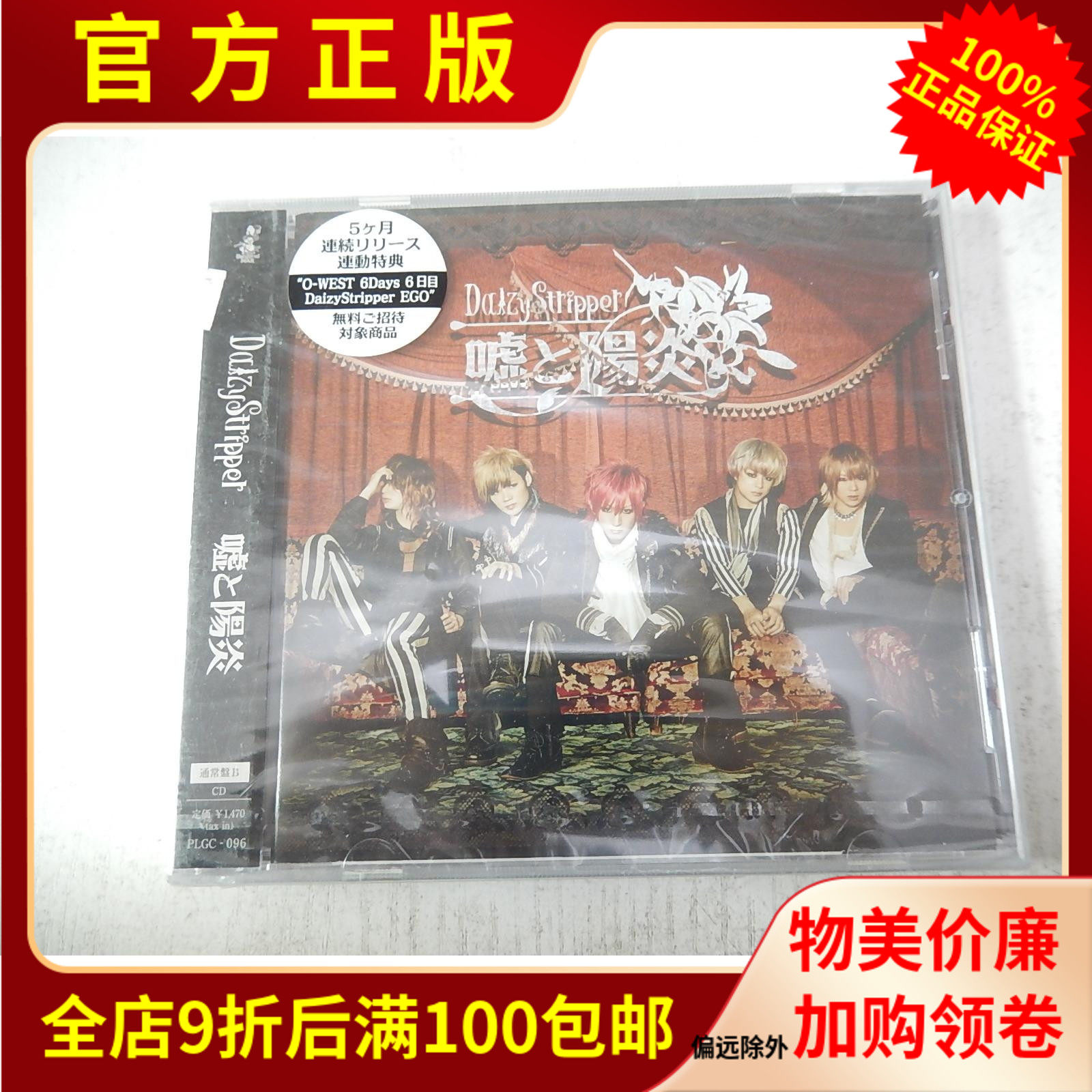 Unopened R genuine CD record visual rock band DaizyStripper boo と yangyan