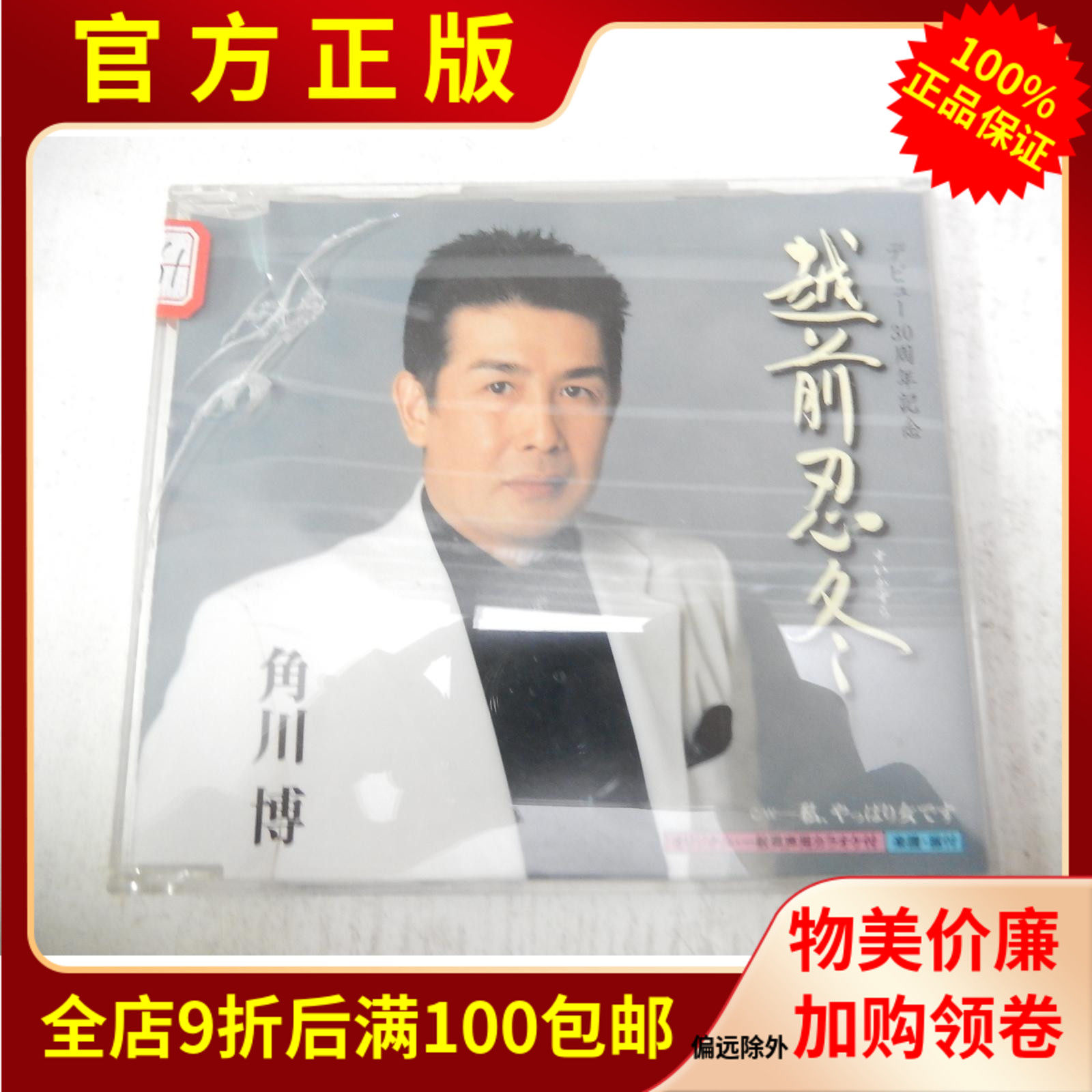 R - genuine CD record singer Ankawa Bo 30th anniversary of the more enduring the singles