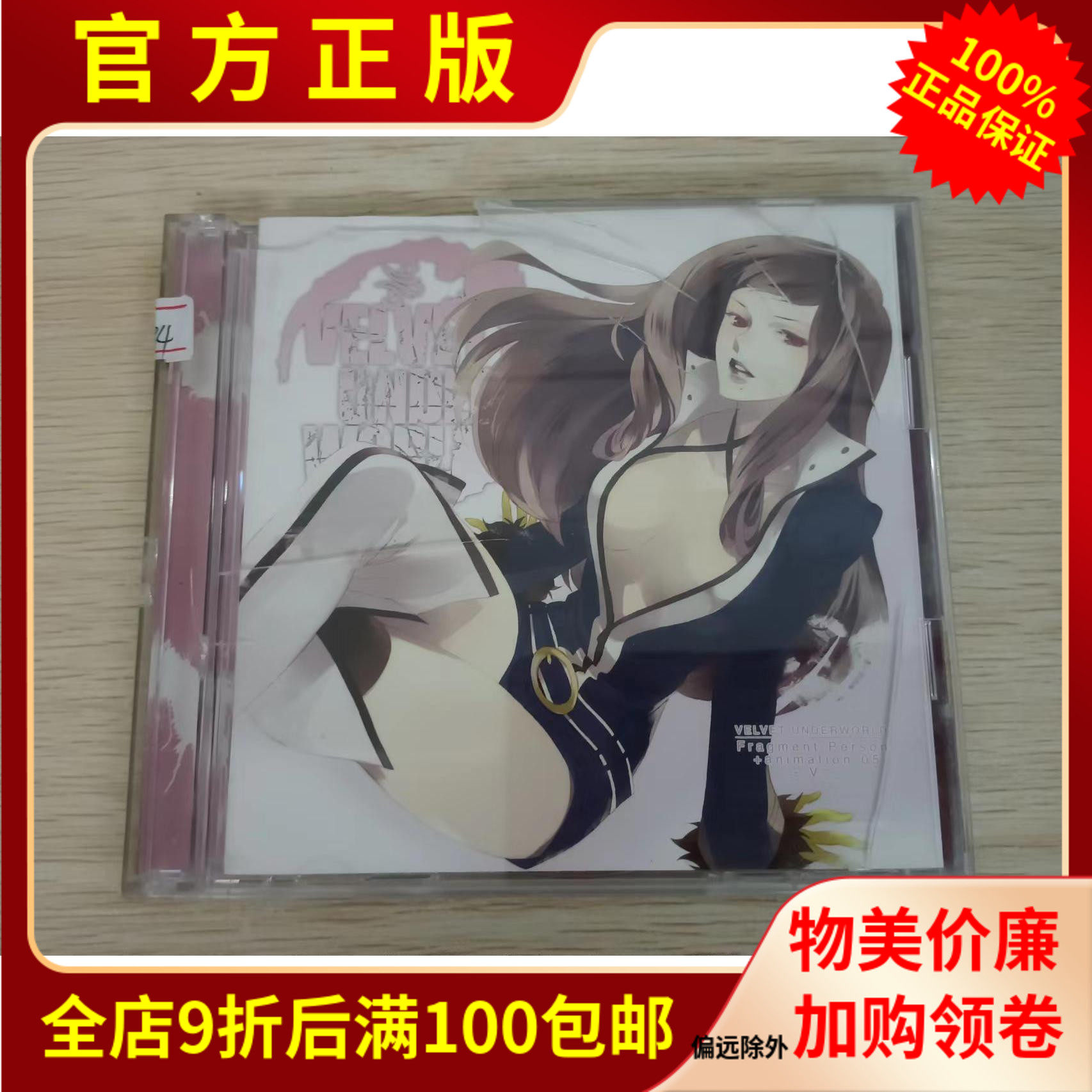 R genuine CD DVD cartoon soundtrack Velvet Underworld sub-Vuan Man FRAGMENT