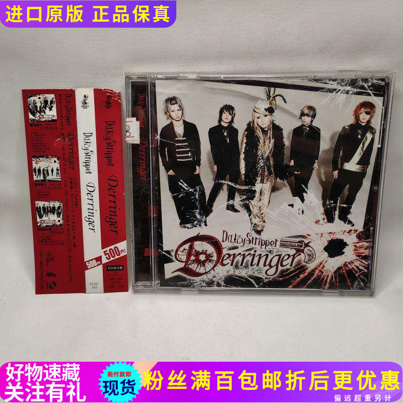 R-версия подлинной CD-записи визуальной рок-группы DaizyStripper Derringer с боковой этикеткой Изображение 1