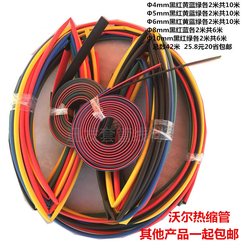 Maintenance of common heat-shrink pipe suit 42 m Phi 4-Phi 1 0 environmentally friendly insulated sleeve household casing