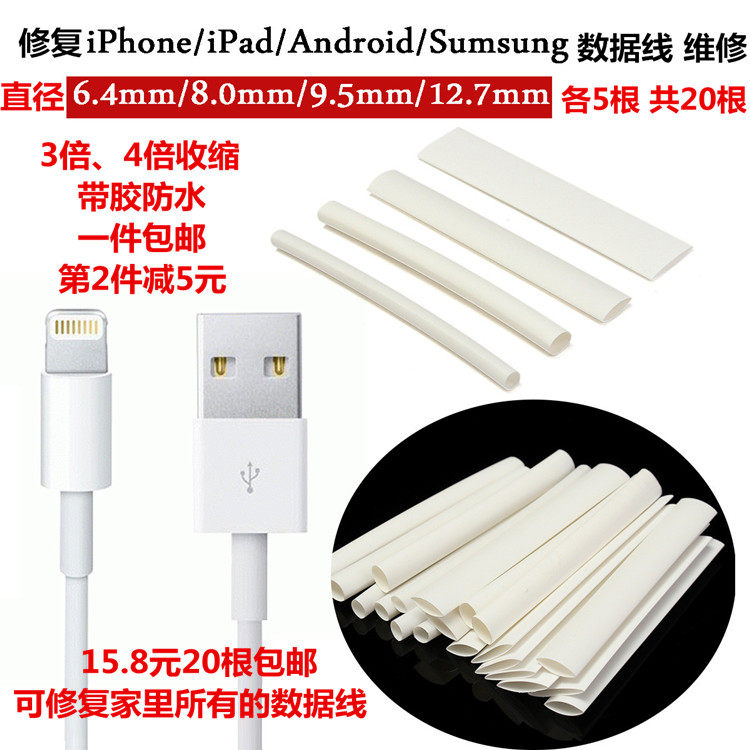 Apple Android Samsung data line repair thermal shrink tube insulation bushing charge line repair tube 20 water resistant