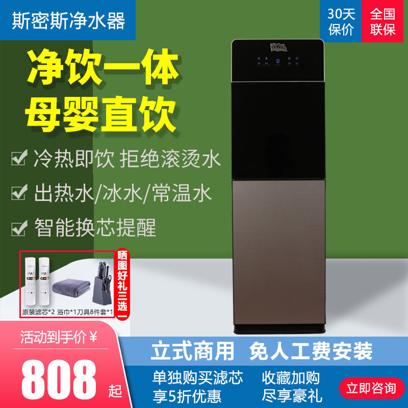 Smus Water Purifier Home Direct Drinking Heating All-in-one Desktop Free Installation RO Commercial Vertical Filter Drinking Water Dispenser
