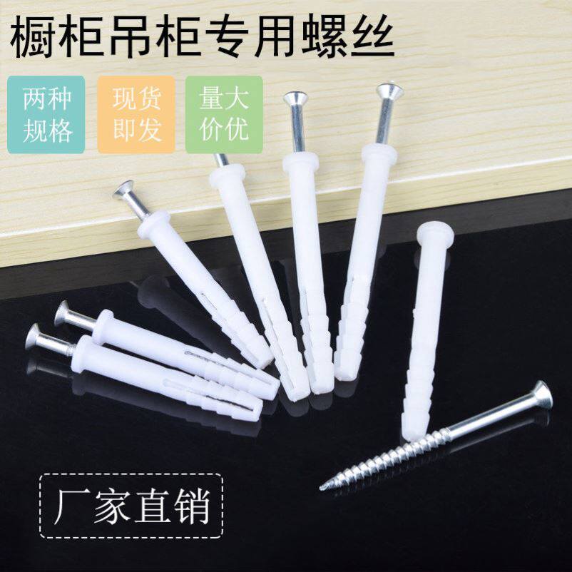 (100 Load) Hanging Cabinet Cabinets Special Expansion Screw Plastic Fluffy tubes lengthened fixing self-tapping screws