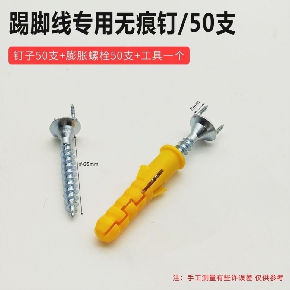 Solid wood skirting line seamless nail two-way double-headed nail self-tapping screw foot line special nail invisible nail-free eye horn nail