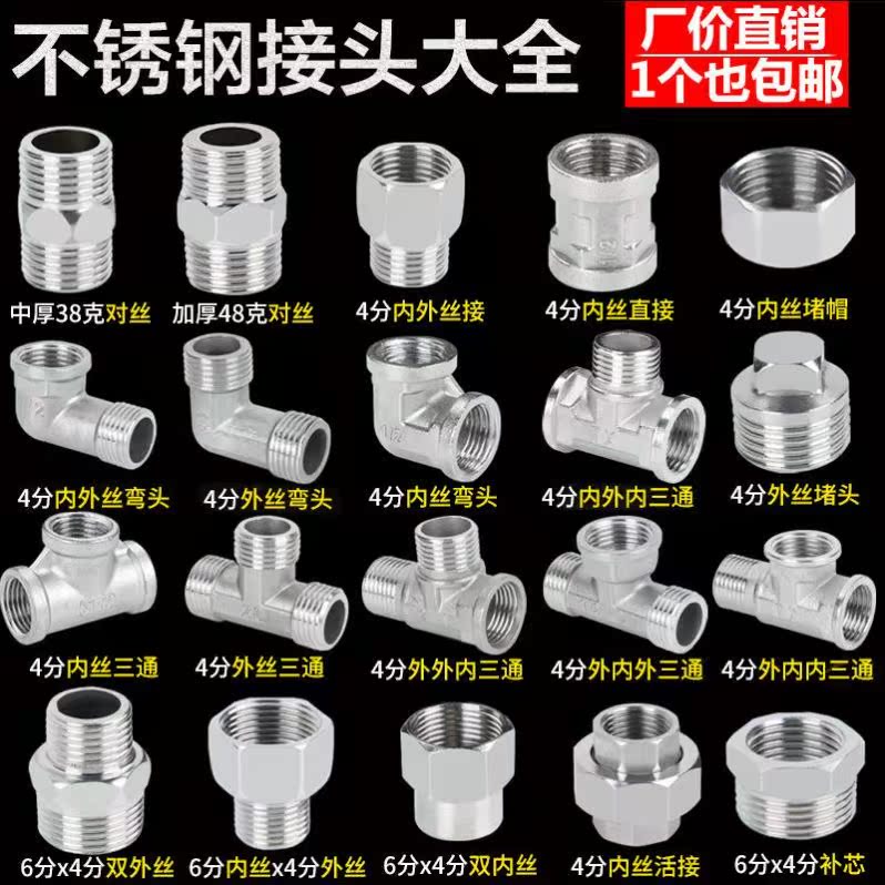 Stainless steel double male screw joint inside and outside wire Direct three-way elbow 4 to turn 6 points to change diameter tube solid supplementary core water pipe fittings