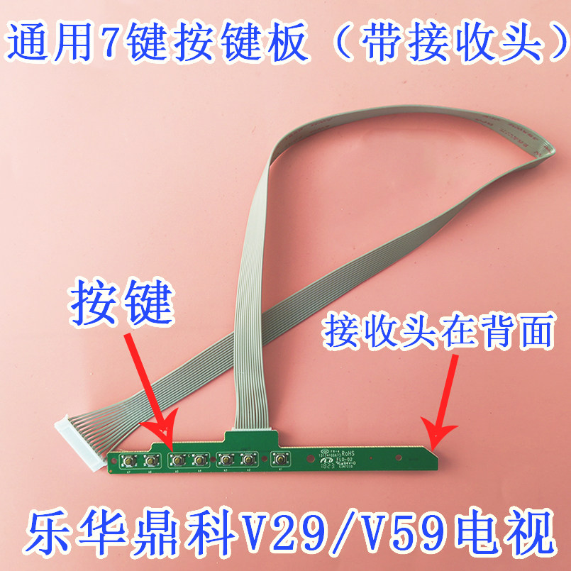 Liquid crystal TV button board 7 key TV button board with receiving head Lehwa v59 V29 Universal TV board special