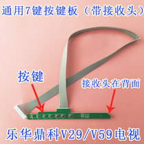 Liquid crystal TV button board 7 key TV button board with receiving head Lehwa v59 V29 Universal TV board special