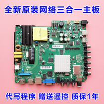 New original TP MT5505 PB801 PD811 Lehua three-in-one LED LCD Android network motherboard