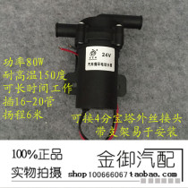  New multi-function car heater water pump Water cold water pump Motorcycle tricycle modified water pump