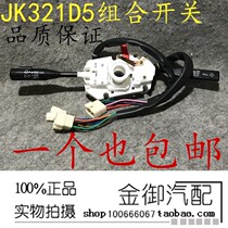 Jiangsu Yingtian combination switch wiper headlight turn signal button JK321D5 agricultural vehicle accessories