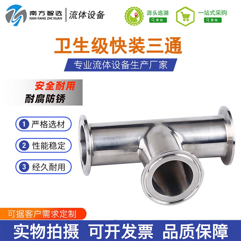 304 Stainless Steel Quick-Connect Three-Way Clamp-Type T-Shaped Reducing Seamless Tee Pipe Fitting T-Shaped Pipe Joint Clamp