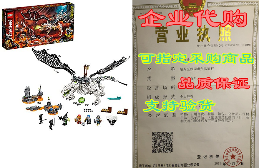 LEGO NINJAGO Skull Sorcerer's Dragons 71721 NINJAGO Dragon